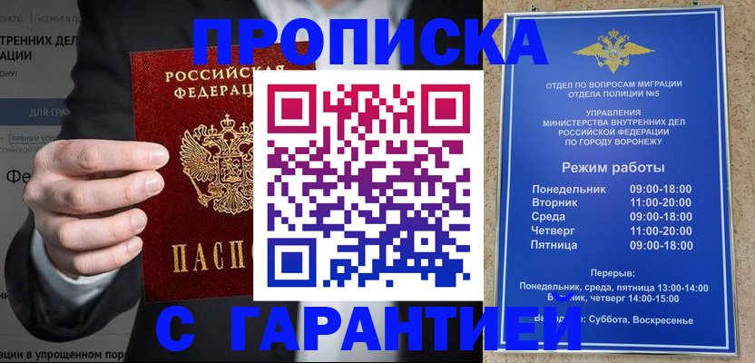 прописка ребенка в Ростове-на-Дону