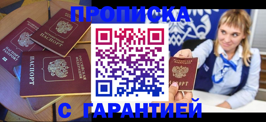 временная регистрация для всех в Ростове-на-Дону