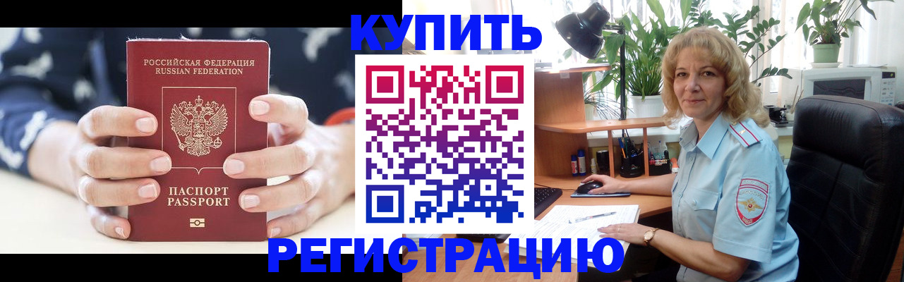 купить прописку в Ростове-на-Дону